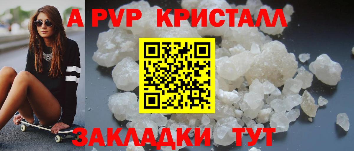 A-PVP Соль Юрга