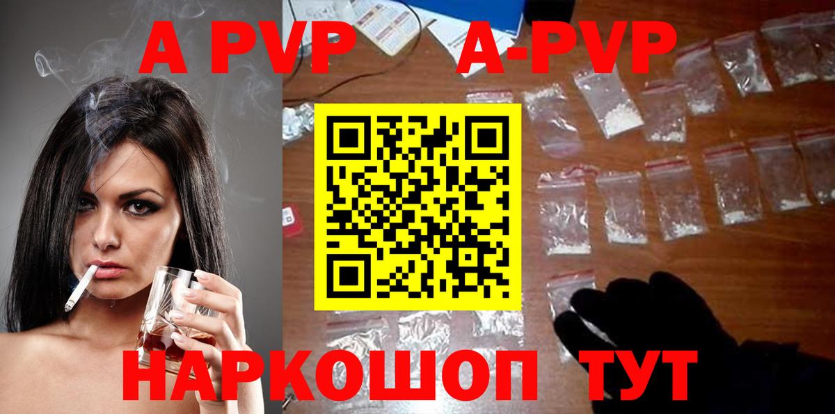APVP  APVP мука  Вход с VPN  Alfa_PVP VHQ  A PVP СК  Юрга 