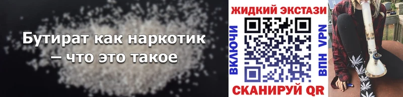 что такое наркотик  кракен рабочий сайт  БУТИРАТ BDO  Юрга 