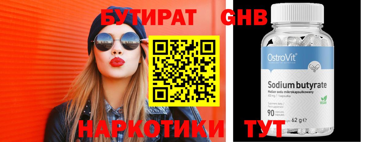 Бутират Butirat  Вход с VPN  Юрга 