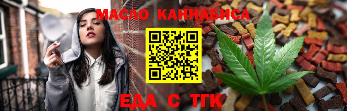 Юрга  Еда ТГК конопля  Вход с VPN 