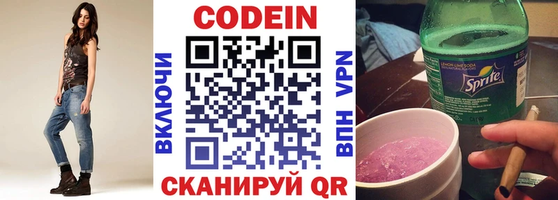 Кодеин напиток Lean (лин)  Юрга 