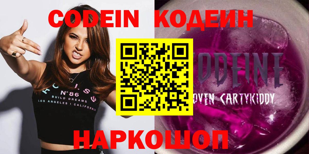 Кодеиновый сироп Lean напиток Lean (лин)  Кодеин напиток Lean (лин)  Вход с VPN  Юрга 