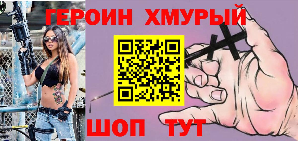 ГЕРОИН афганец  Вход с VPN  Юрга 