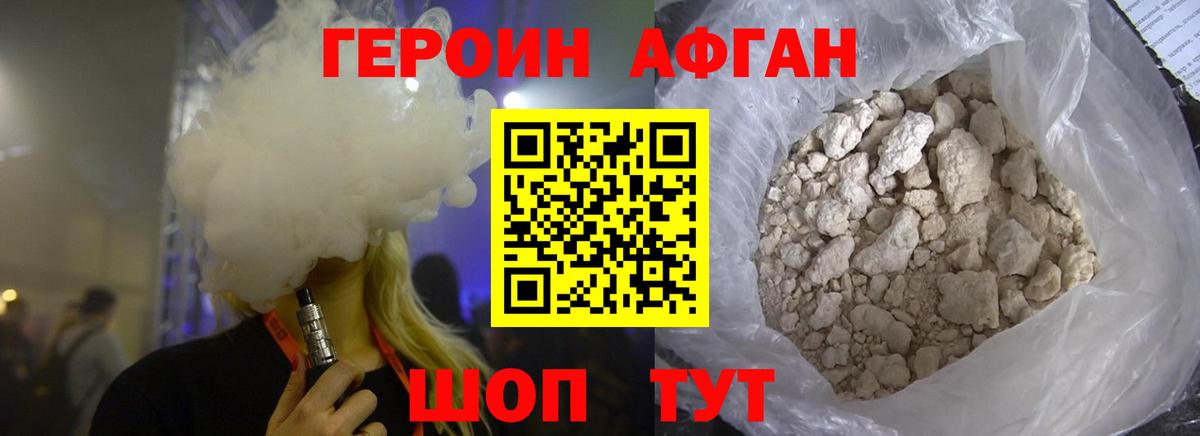 ГЕРОИН хмурый Юрга