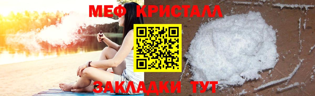 МЕФ  Вход с VPN  МЕФ  МЕФ VHQ  МЯУ-МЯУ кристаллы  Юрга 