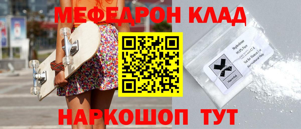 Меф мяу мяу Юрга
