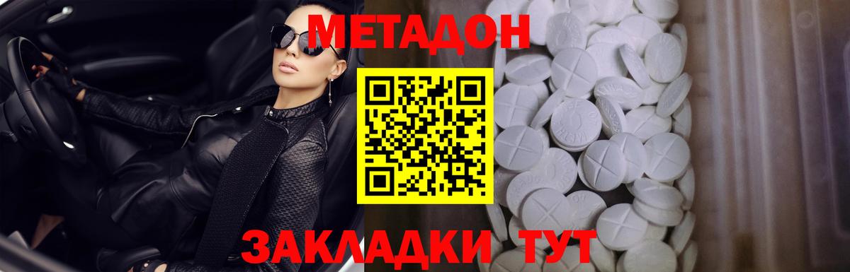МЕТАДОН methadone  Вход с VPN  МЕТАДОН methadone  Юрга 