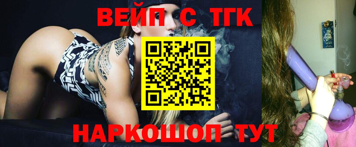 магазин продажи   Вход с VPN  Юрга  ТГК вейп  Дистиллят ТГК жижа 